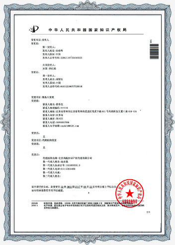國家知識產權局關于復合西安緩蝕劑的合格通知書